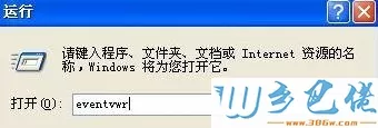 输入eventvwr