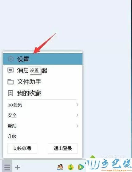 windowsxp系统下如何设置QQ气泡