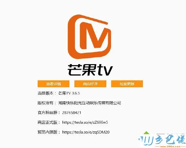 芒果TV Win10 UWP版迎v3.6.5更新：用户可检查更新