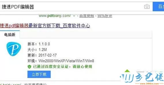 windowsxp系统下怎样更改PDF文档中的文字