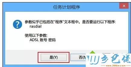 win8系统如何设置宽带自动连接