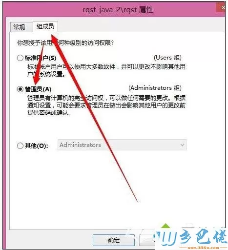 win8系统如何提升账户管理员权限