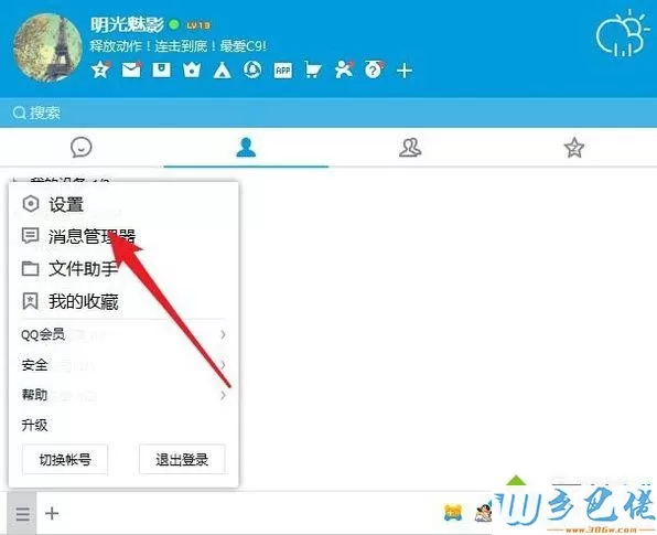 windowsxp系统下怎样设置QQ语音