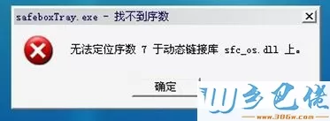 电脑中无法开启360游戏保险箱如何解决