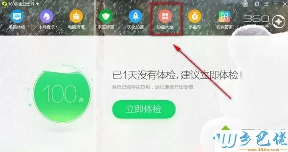 电脑中无法开启360游戏保险箱如何解决