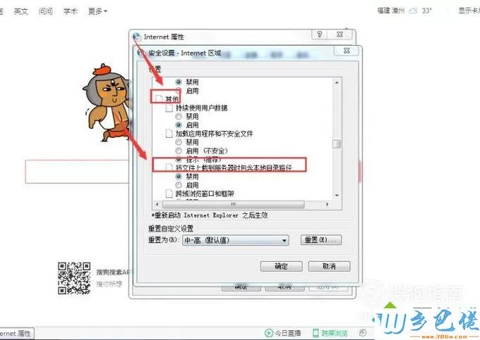 xp纯净版系统浏览器无法上传图片如何解决