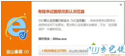 电脑中无法将360浏览器设为默认浏览器的解决方法