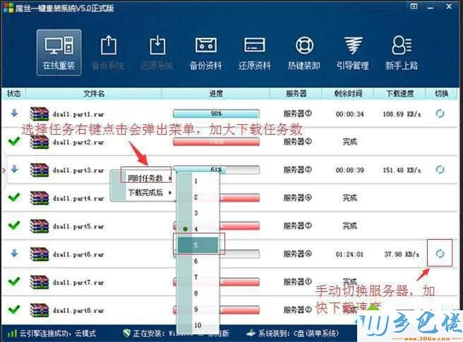 屌丝一键重装系统怎么用