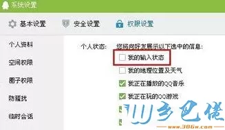 电脑中QQ聊天窗口显示正在输入如何关闭