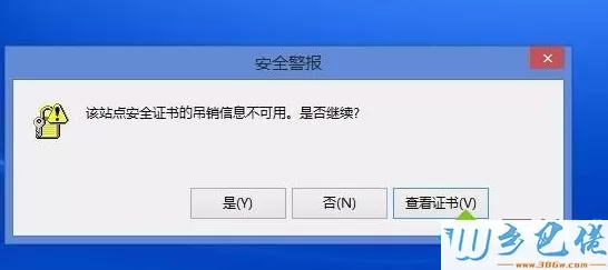 win8提示该站点安全证书的吊销信息不可用怎么办