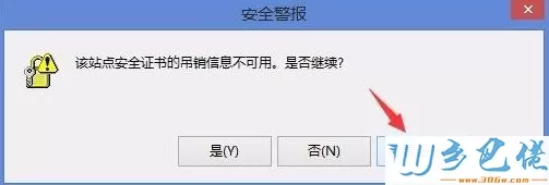 win8提示该站点安全证书的吊销信息不可用怎么办