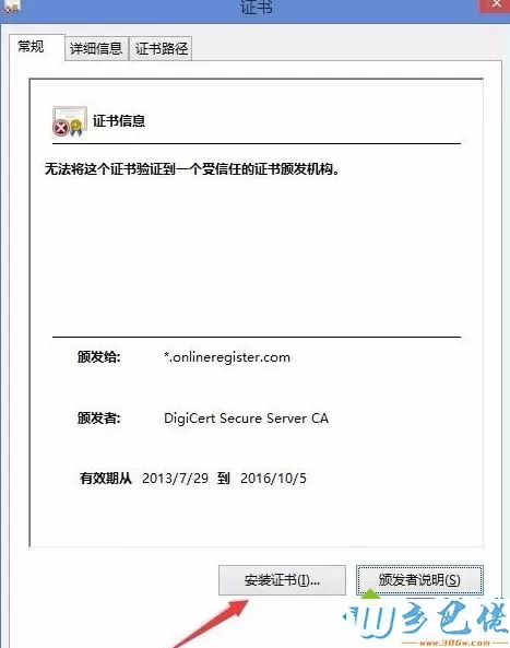 win8提示该站点安全证书的吊销信息不可用怎么办