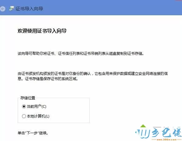 win8提示该站点安全证书的吊销信息不可用怎么办