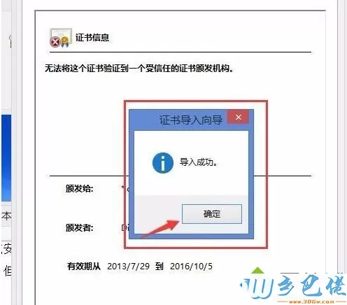 win8提示该站点安全证书的吊销信息不可用怎么办