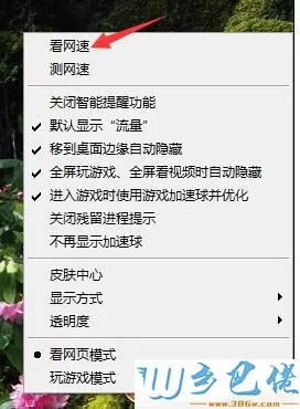 xp系统下360安全卫士如何设置下载速度