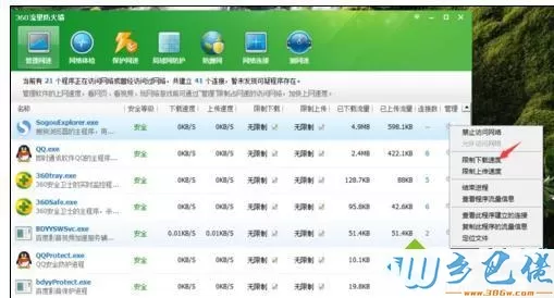 xp系统下360安全卫士如何设置下载速度