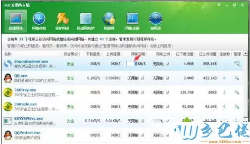 xp系统下360安全卫士如何设置下载速度
