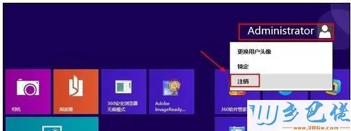 win8系统怎么注销账户