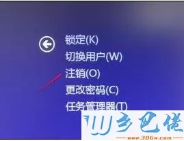 win8系统怎么注销账户