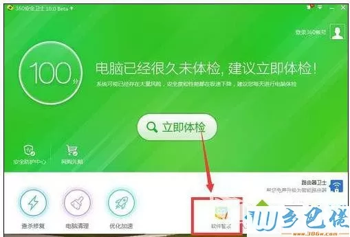 windowsxp系统下如何更改360默认下载路径