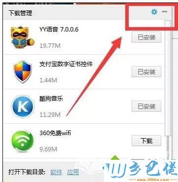 windowsxp系统下如何更改360默认下载路径