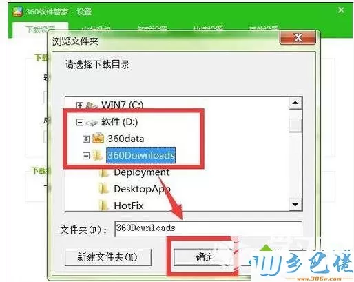 windowsxp系统下如何更改360默认下载路径