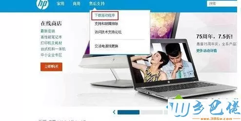 惠普电脑在惠普官网查找驱动程序的方法