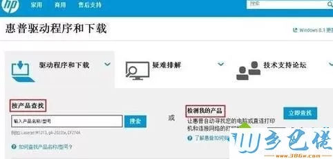 惠普电脑在惠普官网查找驱动程序的方法