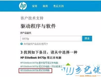 惠普电脑在惠普官网查找驱动程序的方法
