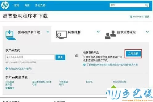 惠普电脑在惠普官网查找驱动程序的方法