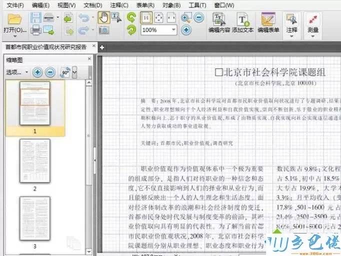 xp系统下pdf阅读器怎样显示内容页结构