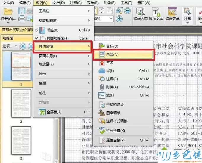 xp系统下pdf阅读器怎样显示内容页结构