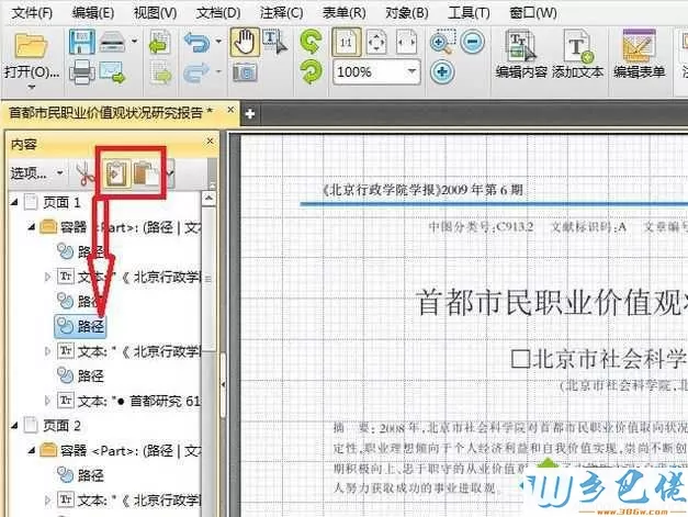 xp系统下pdf阅读器怎样显示内容页结构