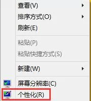 win8系统如何在桌面添加网络图标