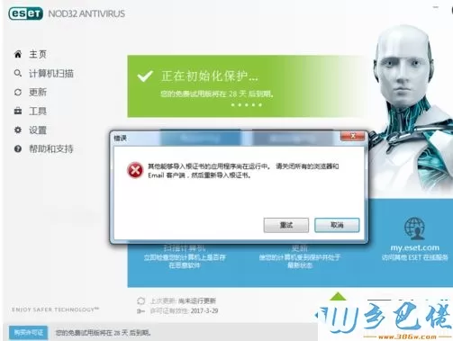 eset nod32 2017最新激活码