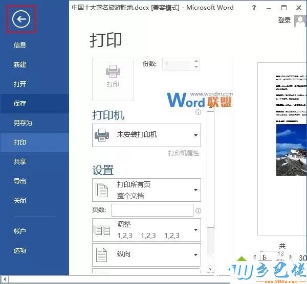 win10系统Word2013打开图片出现延迟怎么办