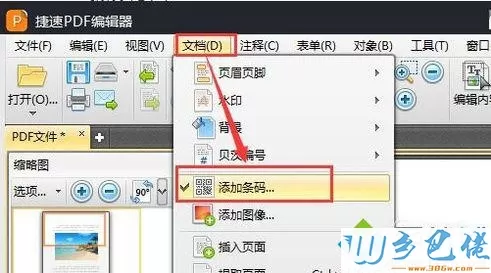 windowsxp系统下怎样在PDF文件中添加条码