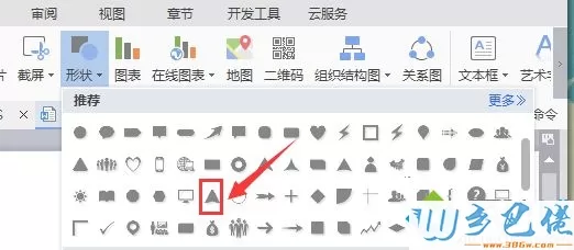 xp系统下WPS2016如何画圆角箭头