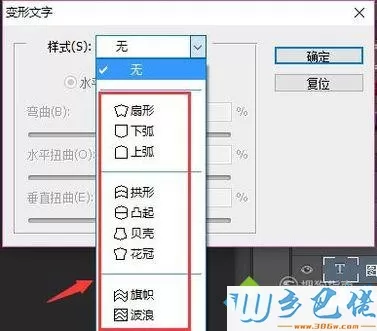 电脑中怎样使用PS让文字变形