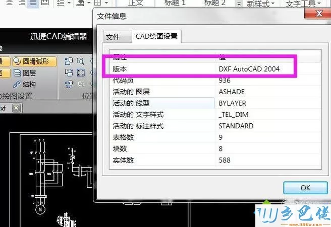 winxp系统下怎样查看CAD文件信息