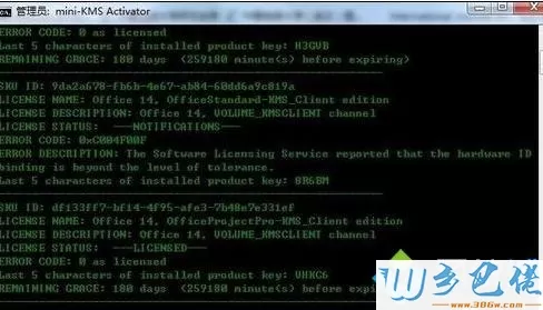 用KMS工具激活office2010失败如何解决