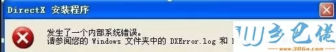 windowsXP系统无法安装directx9是怎么回事