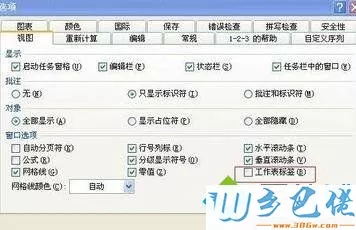 xp系统下EXCEL2013不显示sheet1如何解决