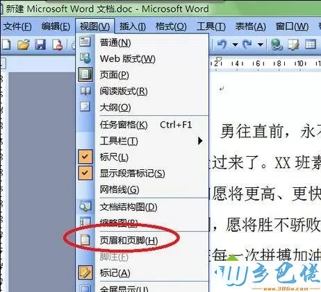 xp系统下如何去除word页码