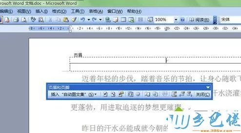 xp系统下如何去除word页码