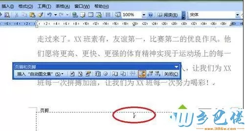 xp系统下如何去除word页码