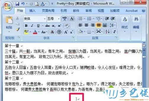 xp系统下如何去除word页码