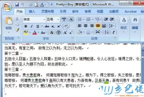 xp系统下如何去除word页码