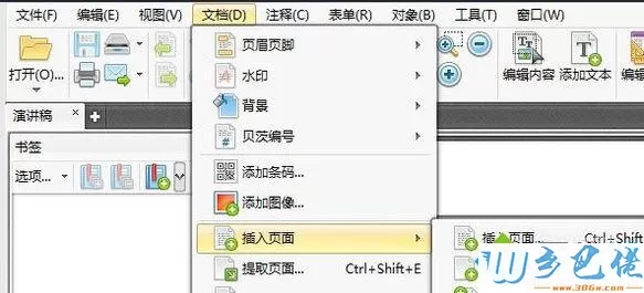 xp下使用PDF编辑器给文件添加新页面的的方法