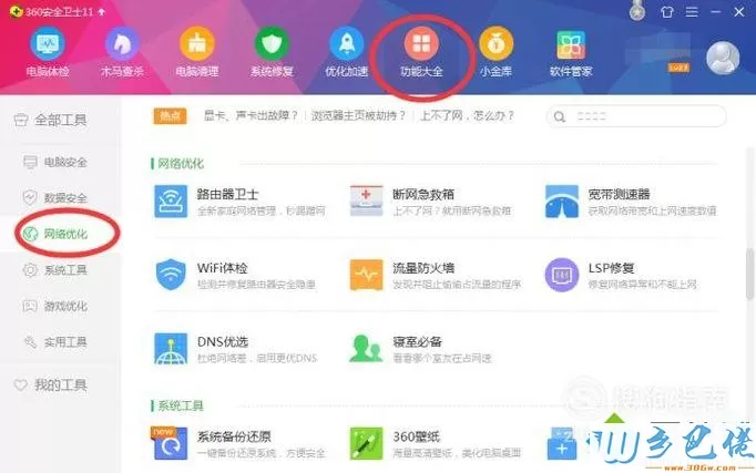 电脑中使用360DNS功能优化网络的方法